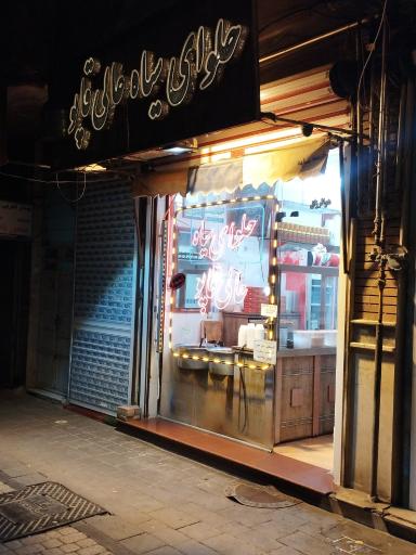 عکس حلوای سیاه عالی قاپو