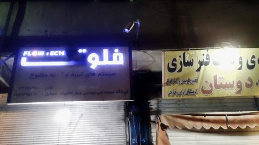 مرکز خدمات پس از فروش لوازم خانگی محمودی