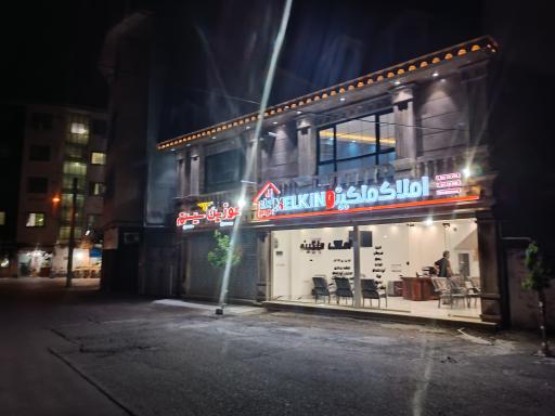 عکس املاک ملکینو 