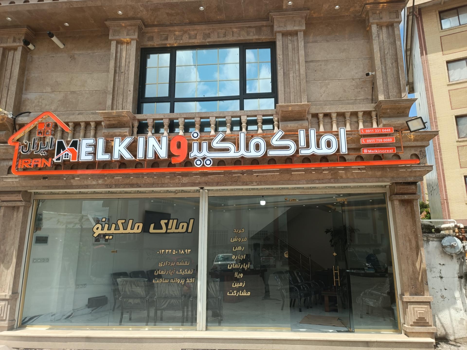 عکس املاک ملکینو 