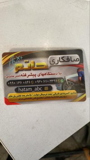 عکس صافکاری pdr حاتم