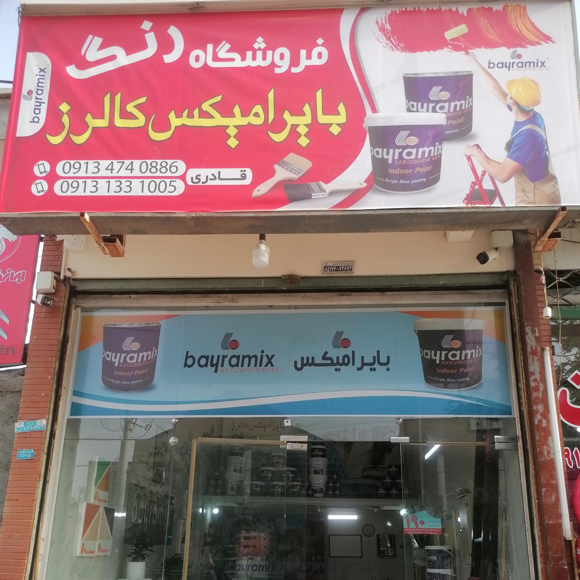 عکس فروشگاه رنگ بایرامیکس کالرز 
