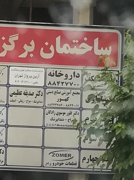عکس داروخانه