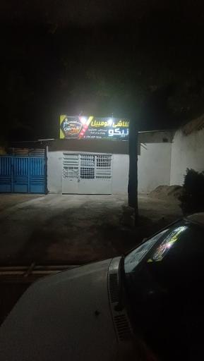 عکس نقاشی اتومبیل نیکو