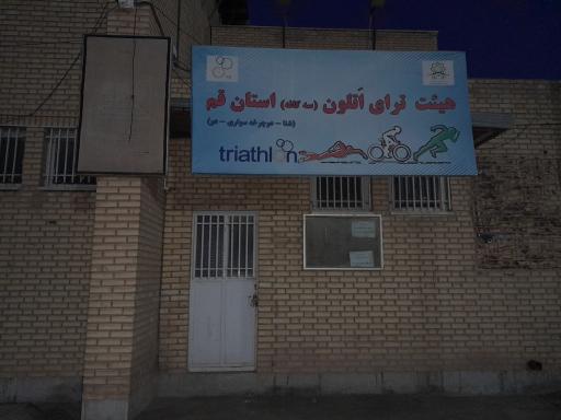 عکس هیئت ترای اتلون (سه گانه)استان قم