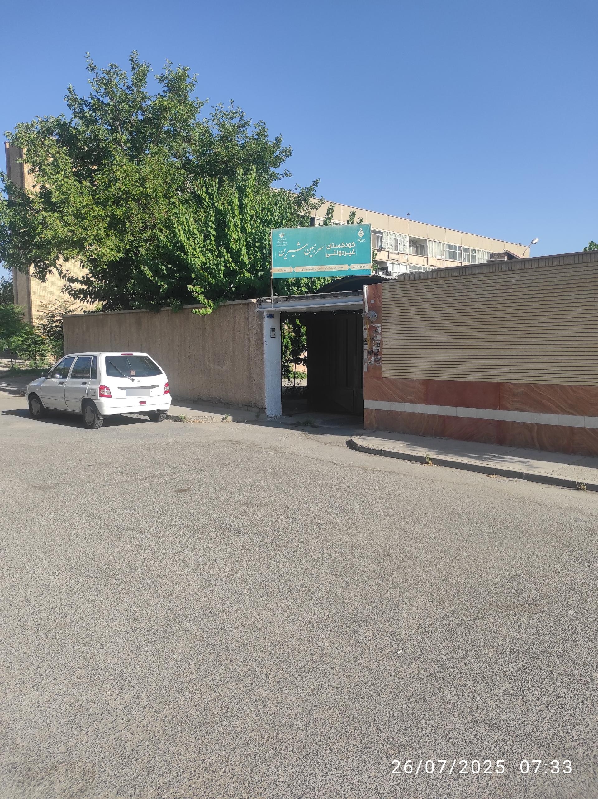 عکس کودکستان غیر دولتی سرزمین شیرین