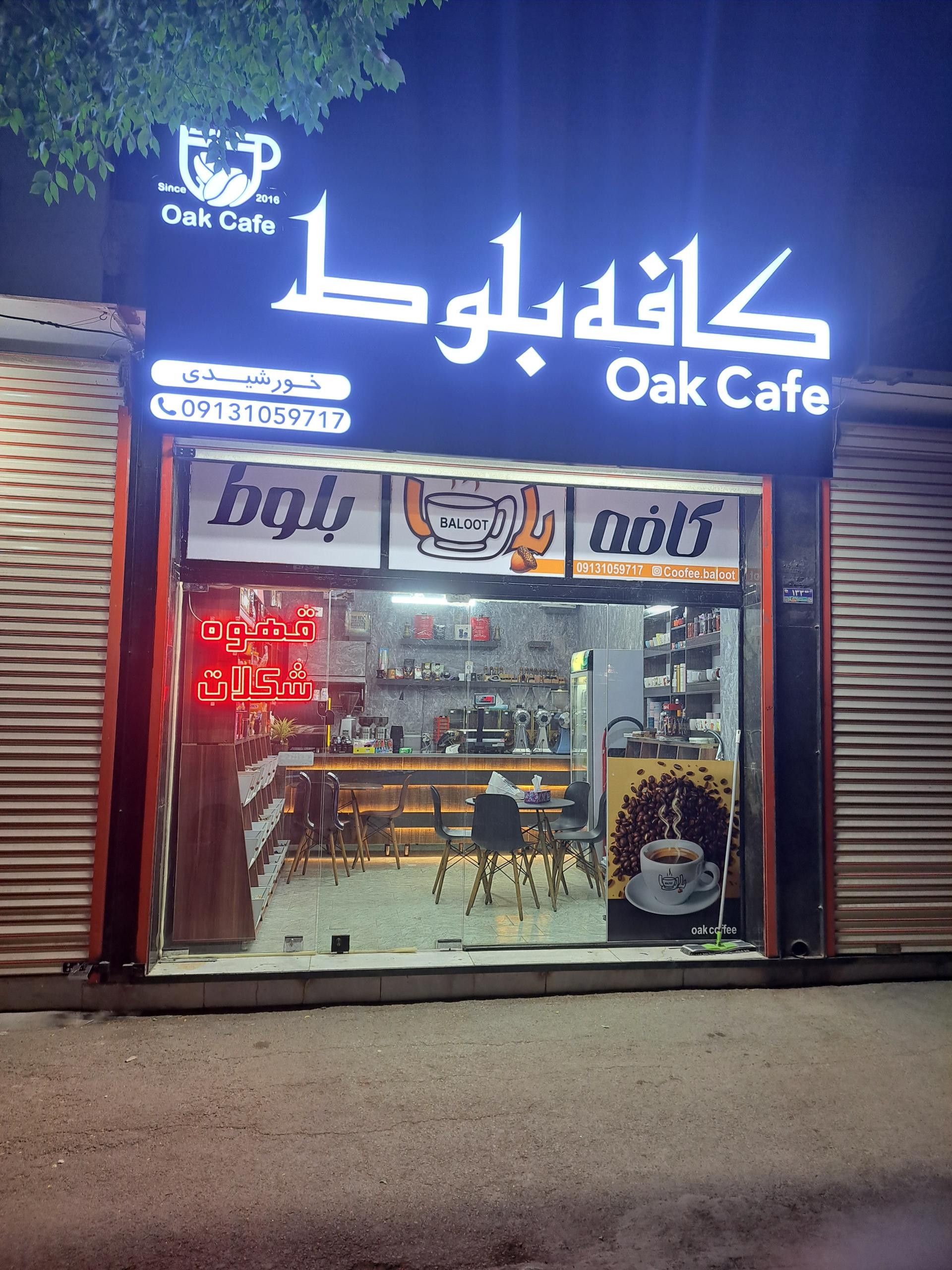 عکس کافه بلوط