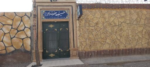 عکس حسینیه حضرت زهرا (ع) 