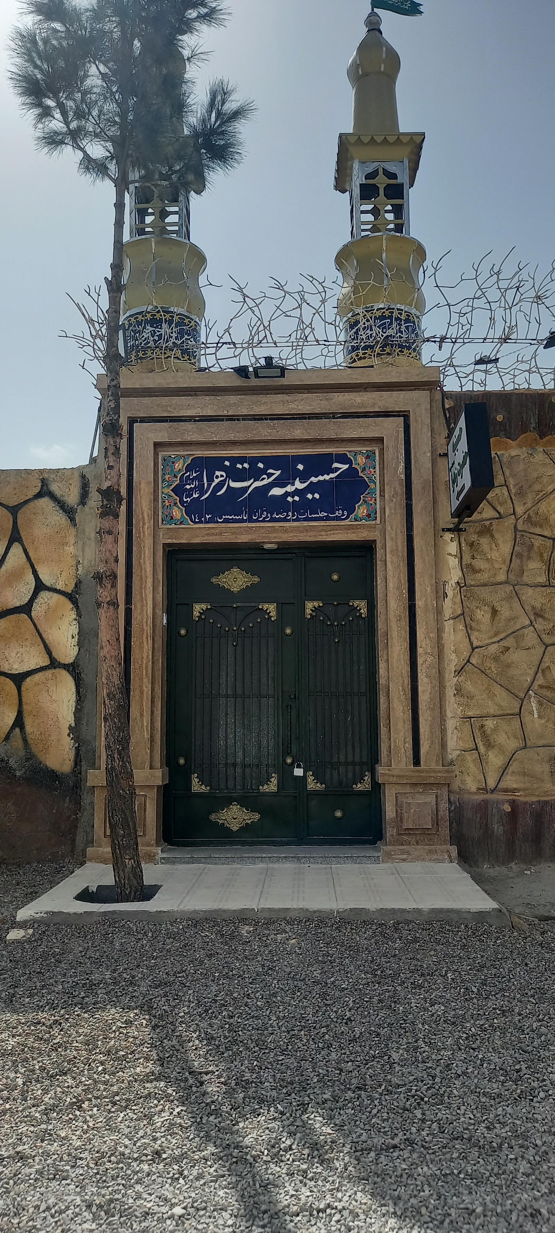 عکس حسینیه حضرت زهرا (ع) 