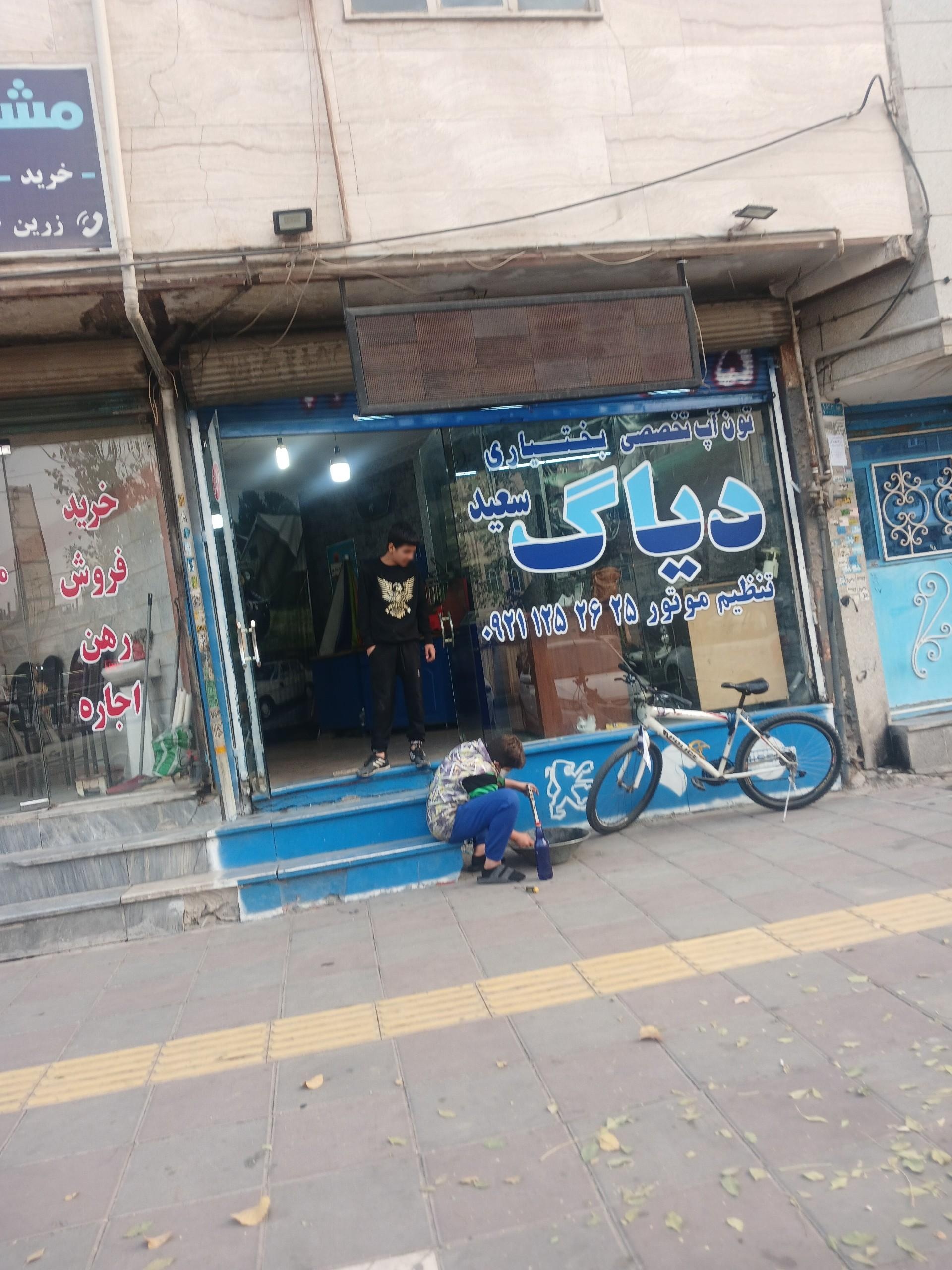 عکس دیاگ سعید