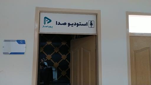 عکس استودیو تولید محتوای پویا ساز 