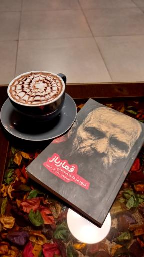 عکس کافه برکه