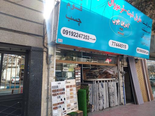 عکس آدرین چوب