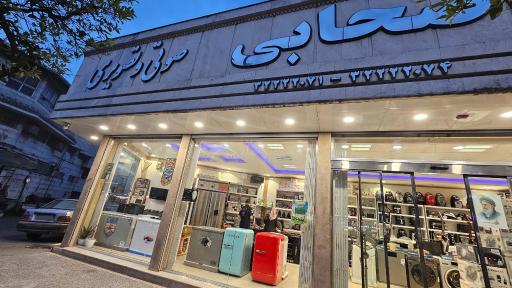 عکس لوازم خانگی اصحابی