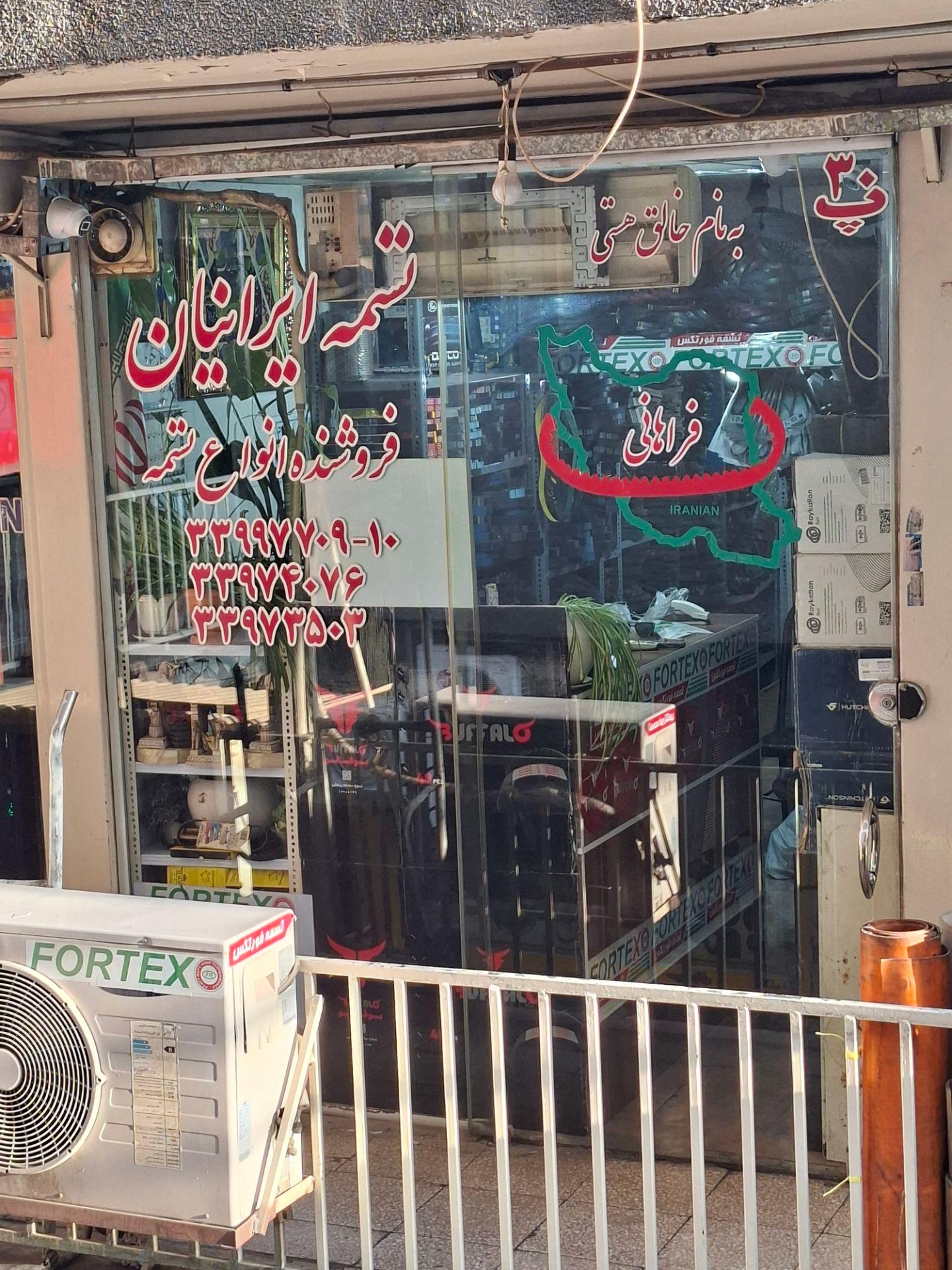 عکس تسمه ایرانیان 