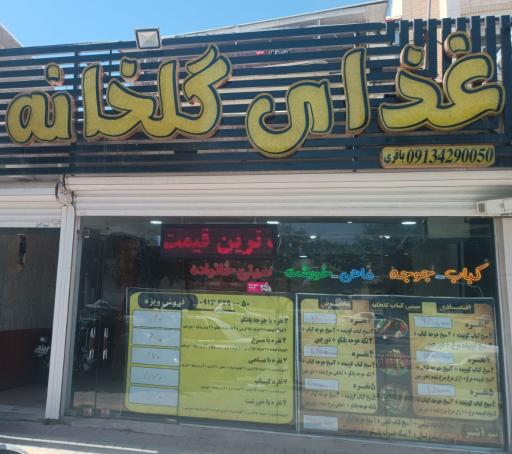 عکس غذای گلخانه