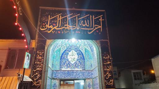 عکس مسجد امام سجاد (ع)