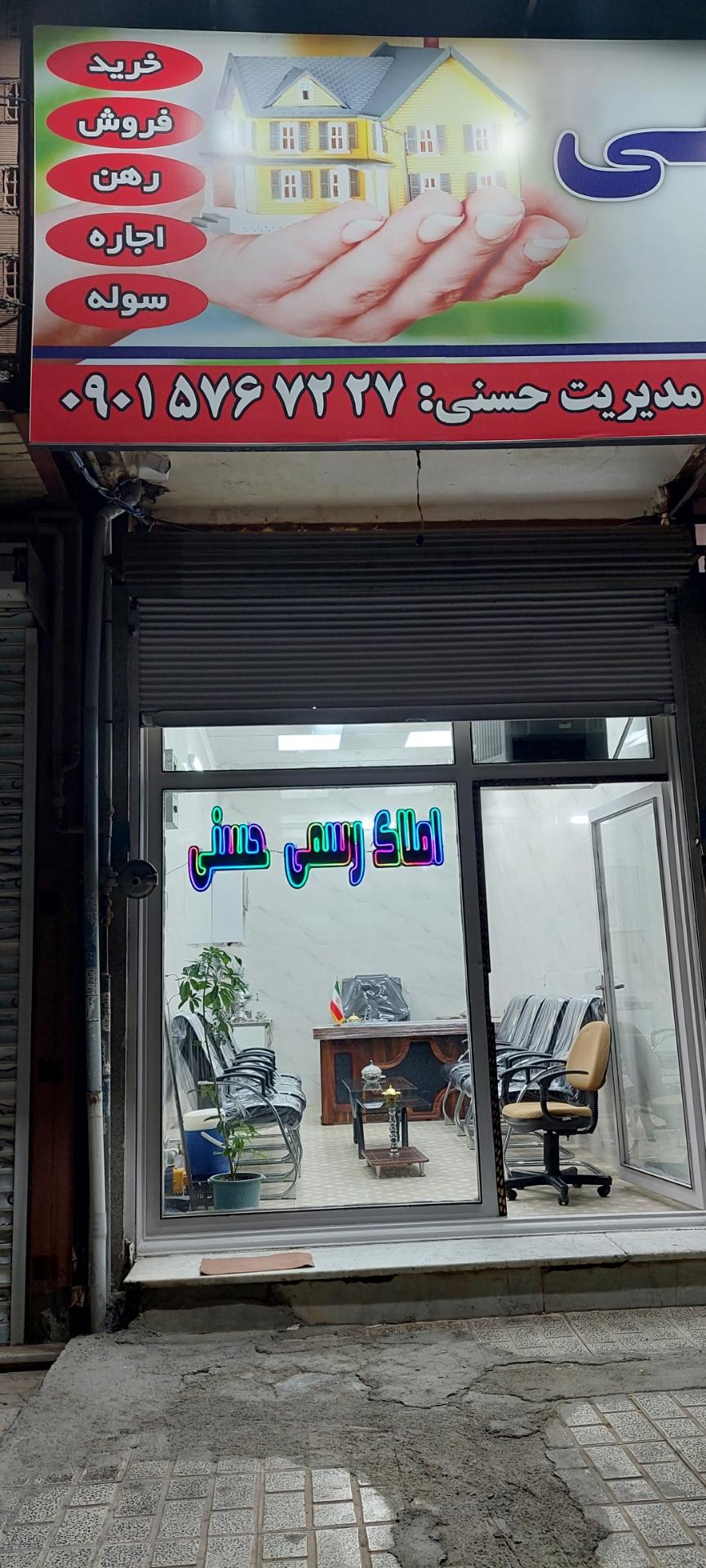 عکس املاک رسمی حسنی