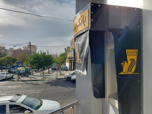 عکس خودپرداز بانک پاسارگاد