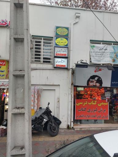 عکس مطب دکتر میثم جدیدی