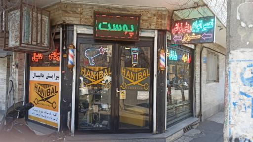 عکس تعمیر و فروش ریش تراش موزر فیلیپس وال و سشوار نارمک هانیبال