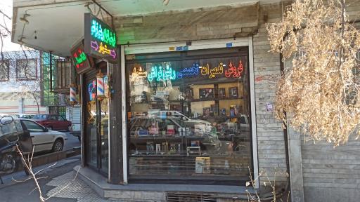 عکس تعمیر و فروش ریش تراش موزر فیلیپس وال و سشوار نارمک هانیبال