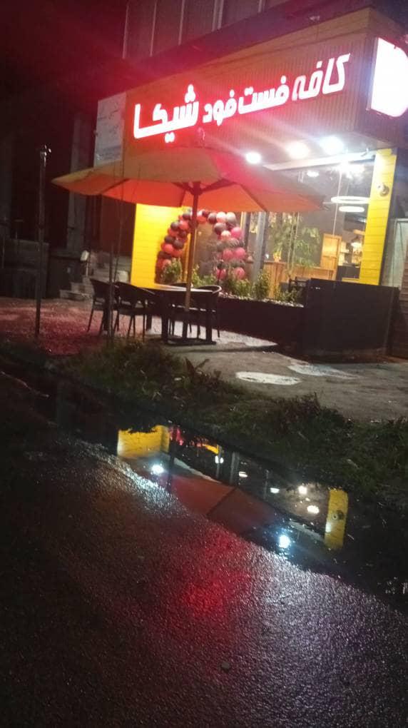 عکس کافه رستوران شیکا