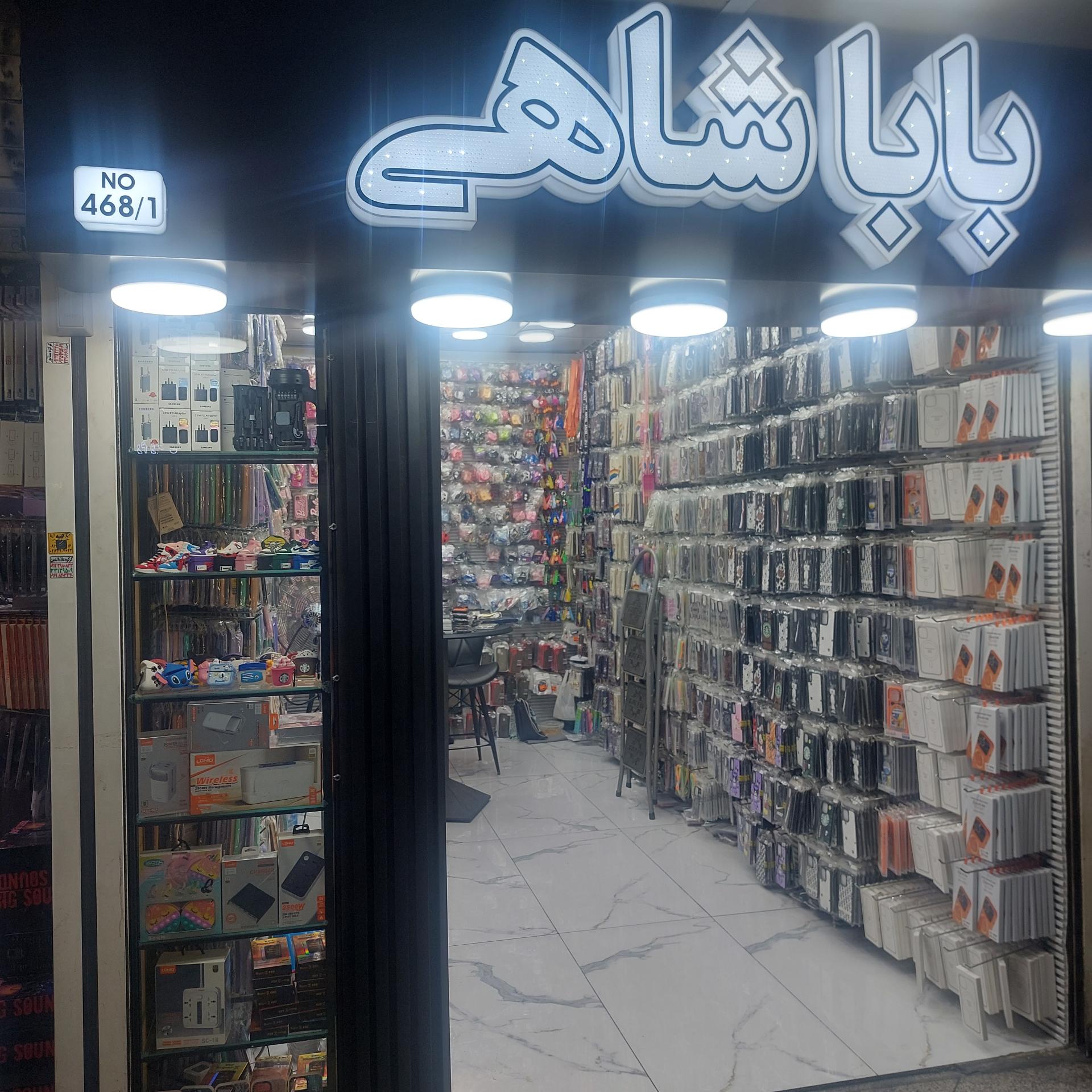 عکس باباشاهی دات کام 