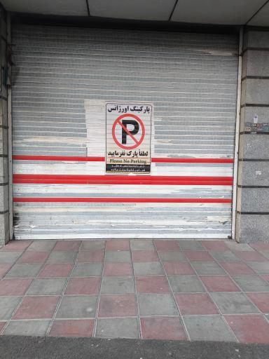 عکس پایگاه اورژانس ۱۱۵