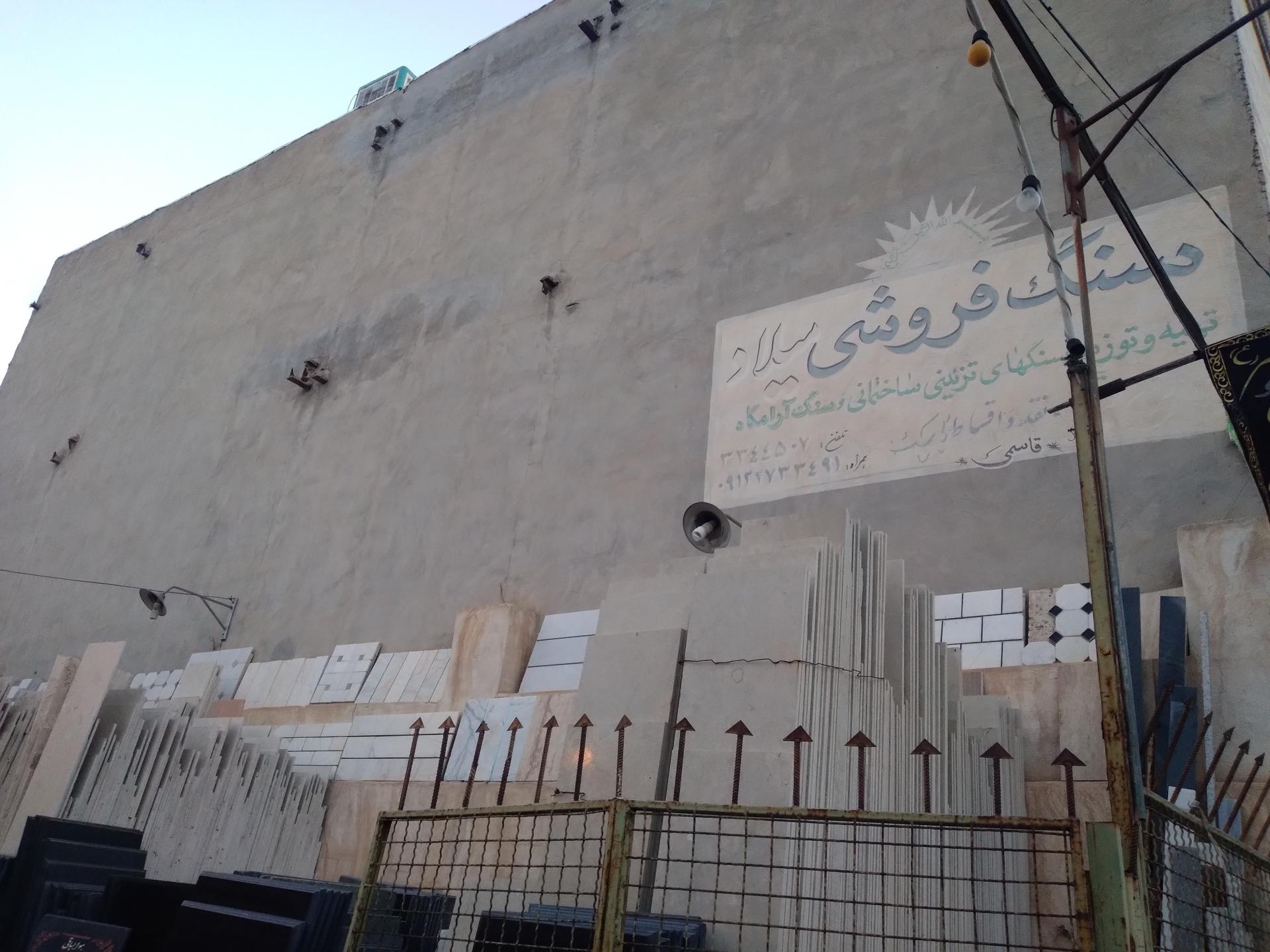 عکس سنگ فروشی میلاد