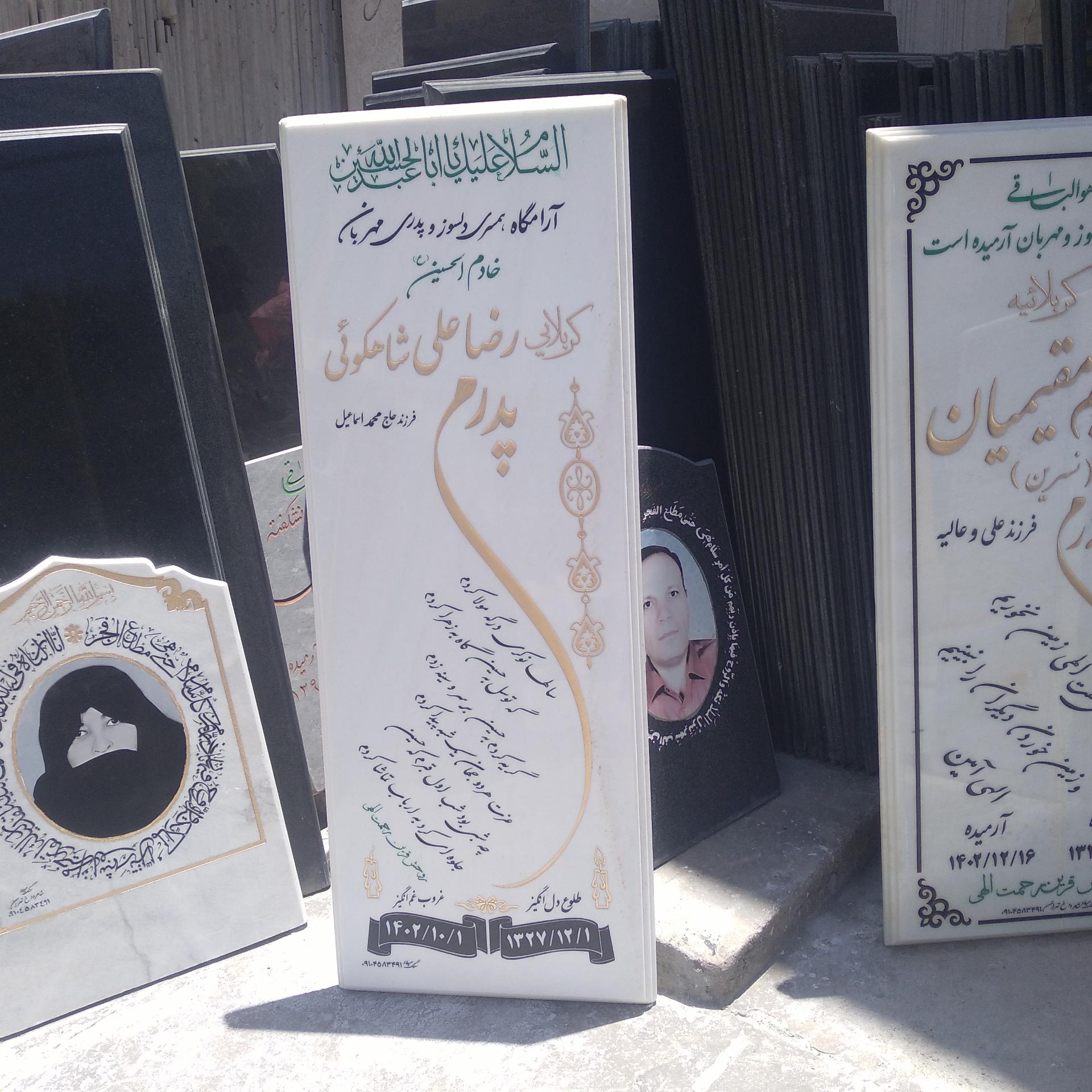 عکس سنگ فروشی میلاد