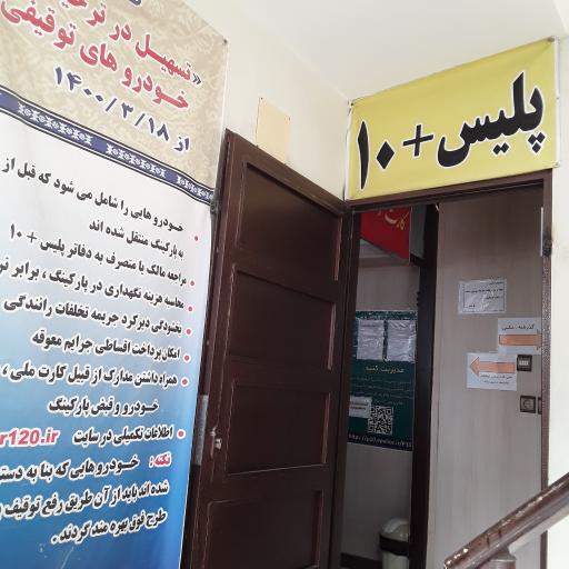 پلیس 10+