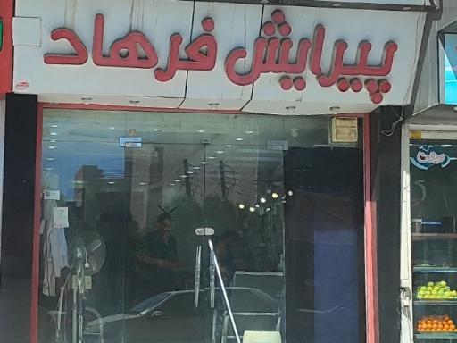 عکس پیرایش فرهاد 