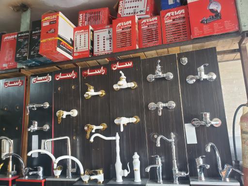 عکس فروشگاه لوازم ساختمانی رامندی