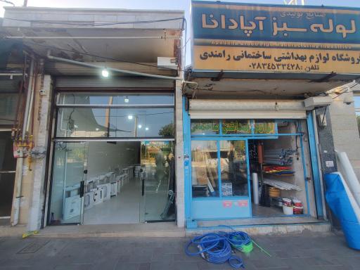عکس فروشگاه لوازم ساختمانی رامندی