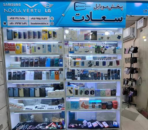 عکس سعادت موبایل