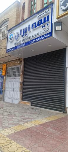 عکس بیمه ایران