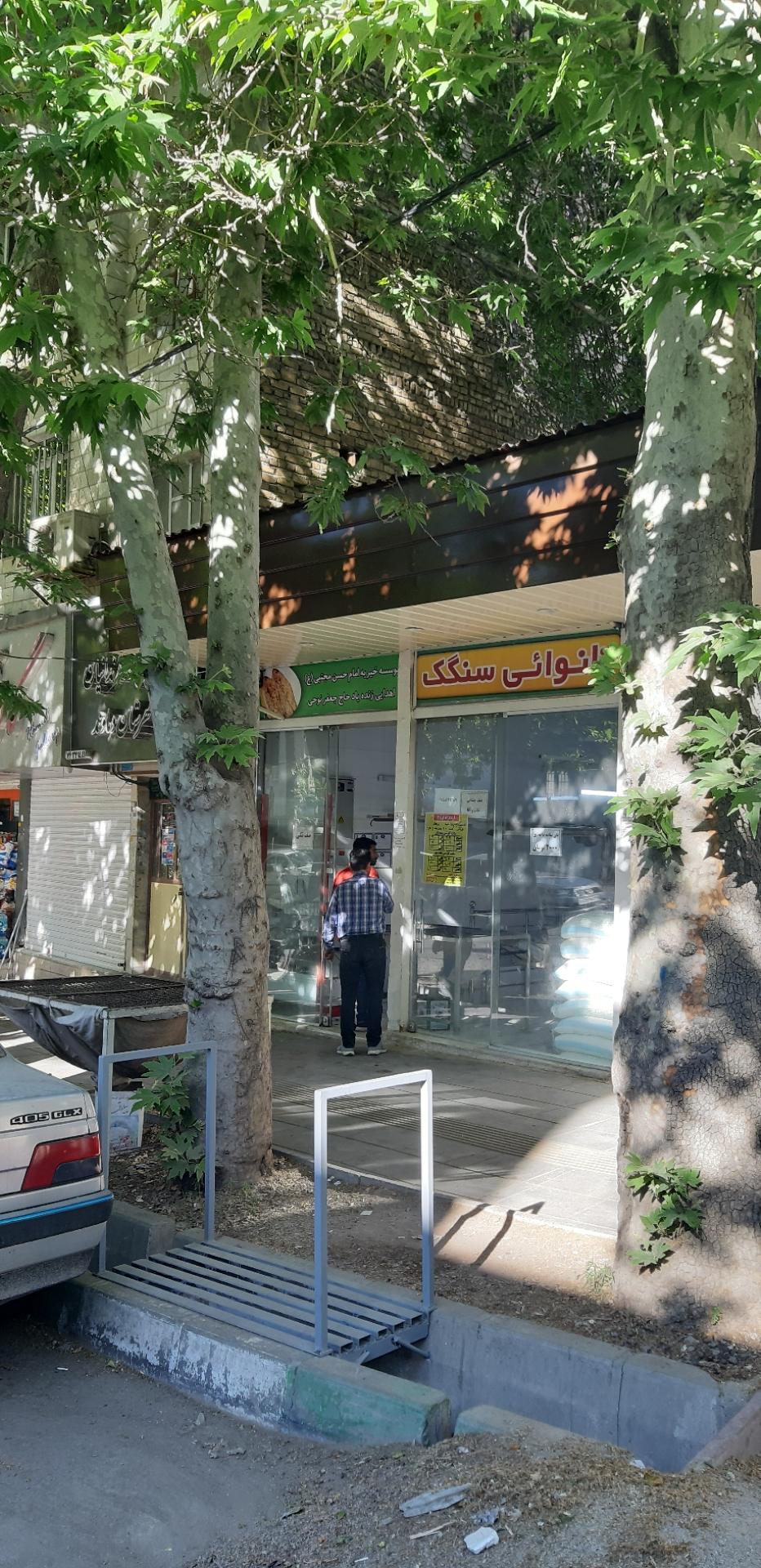 عکس نانوایی سنگک