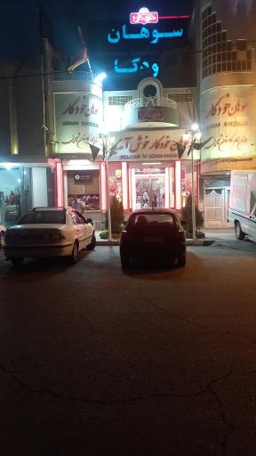 عکس سوهان خودکار قم