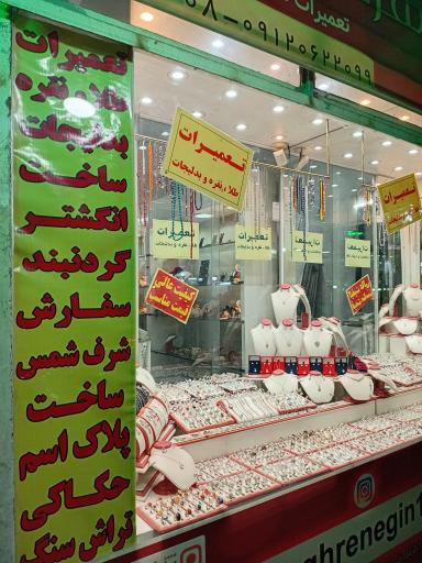 عکس نقره سرای ۱۱۰