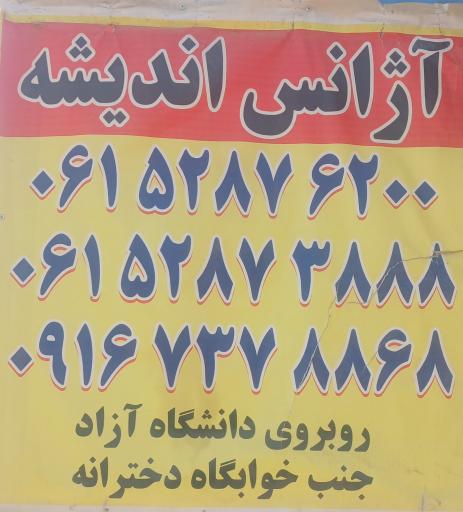 عکس آژانس اندیشه