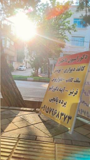 عکس دکوراسیون داخلی سهند