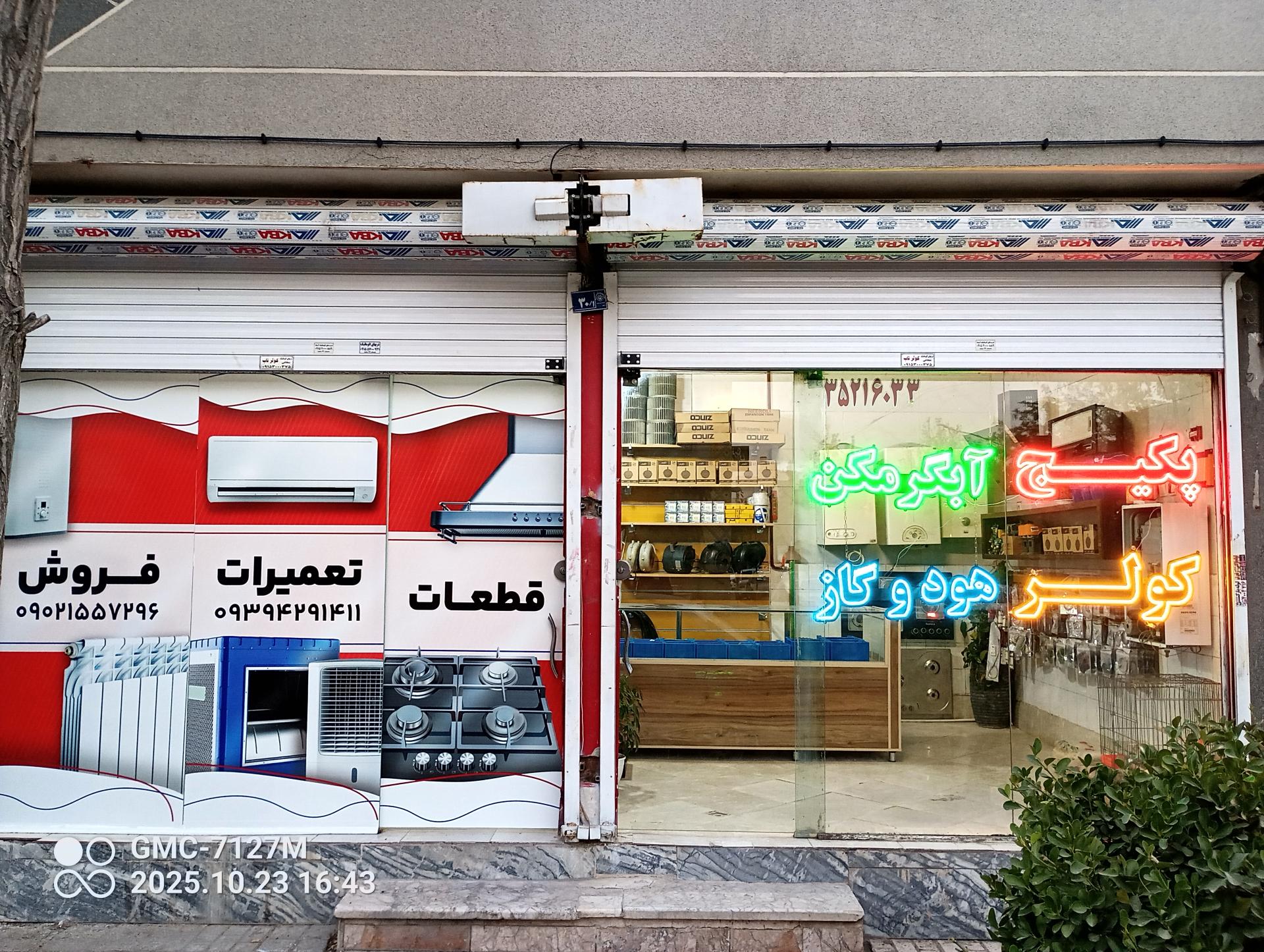 عکس تعمیرات تخصصی پکیچ و آبگرمکن