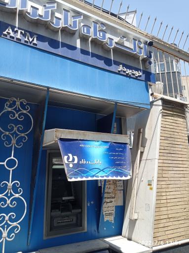 عکس عابر بانک رفاه