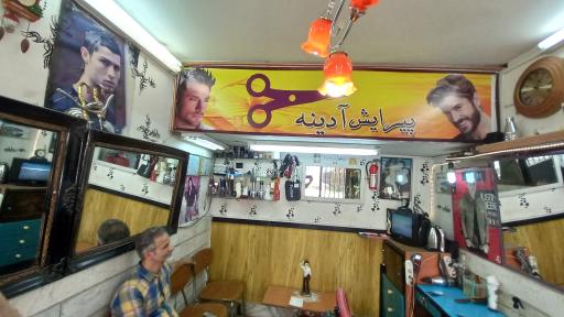 عکس پیرایش آدینه