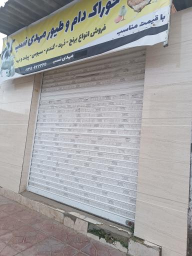 عکس خوراک دام و طیور مهدی نسب