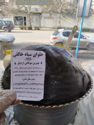 عکس حلواسیاه خالقی شعبه اصلی