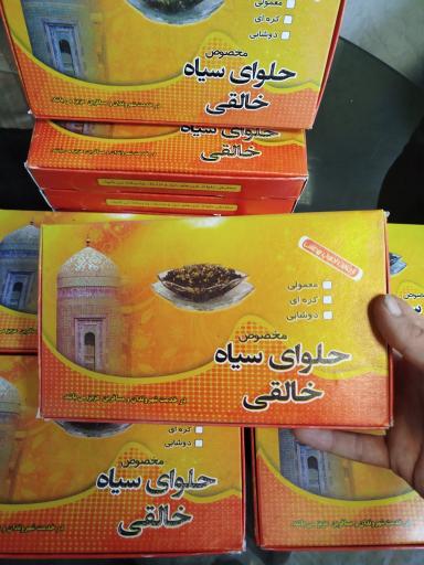 عکس حلواسیاه خالقی شعبه اصلی