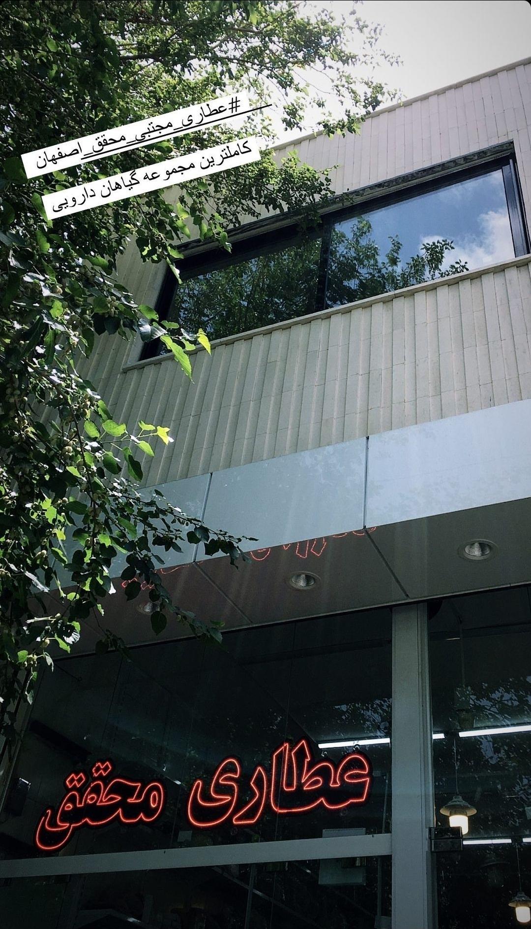 عکس عطاری مجتبی محقق