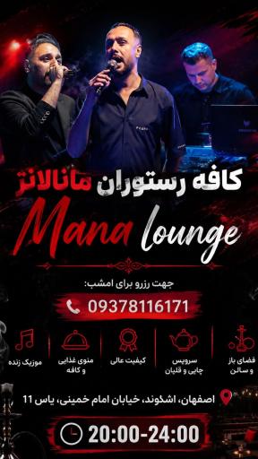 عکس باغ رستوران مانا لانژ